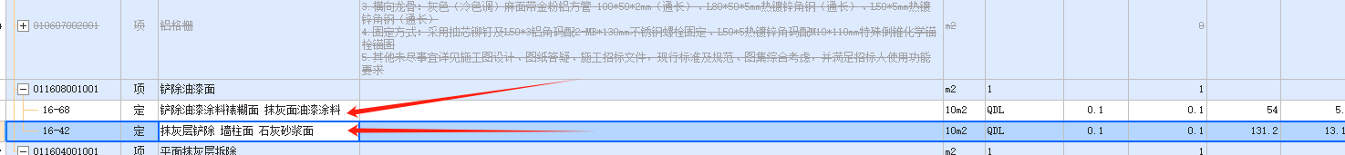 子目综合单价