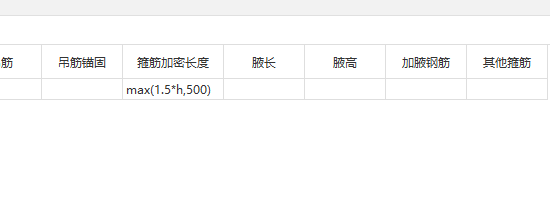 梁竖向加腋
