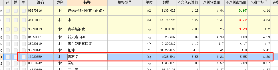 外墙