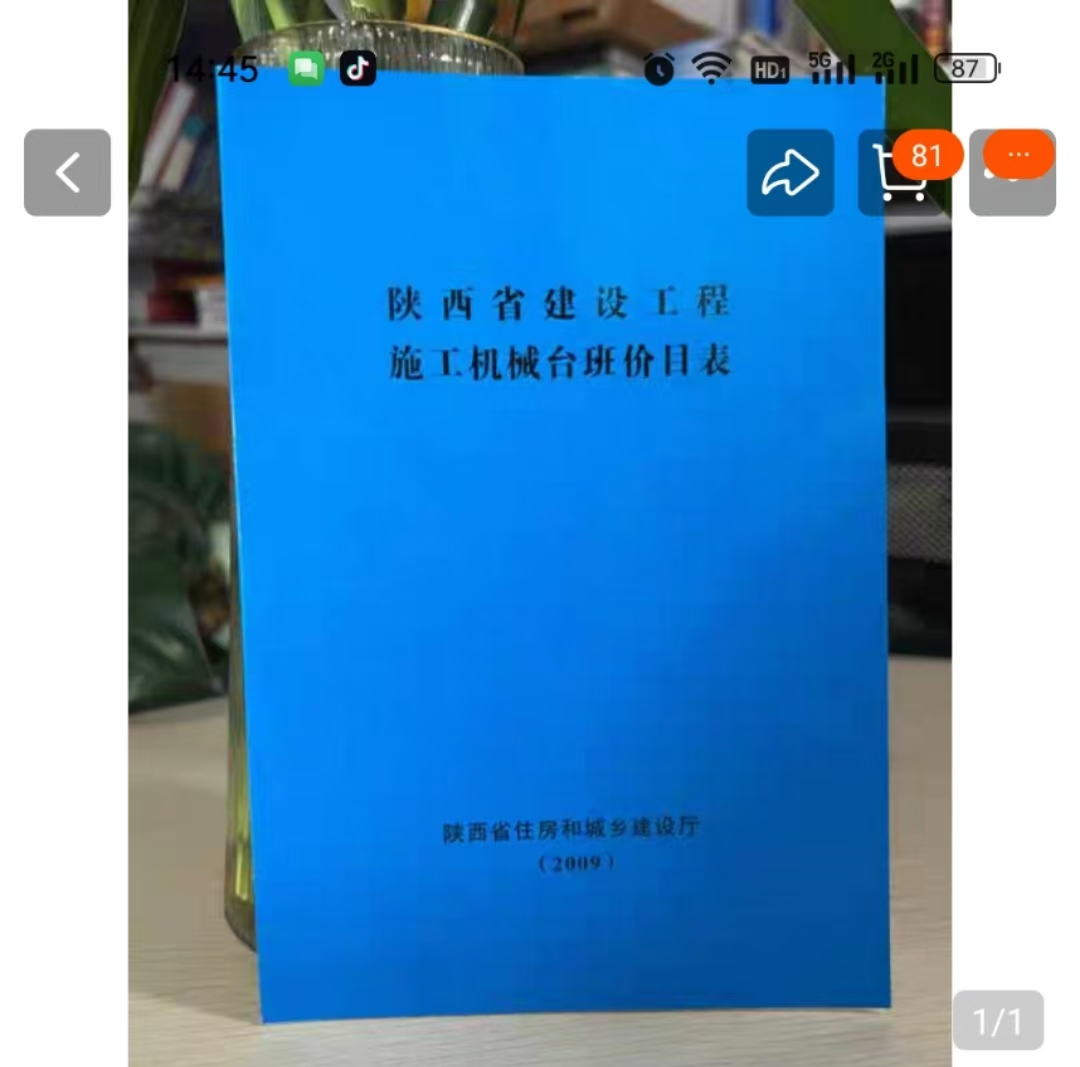 台班