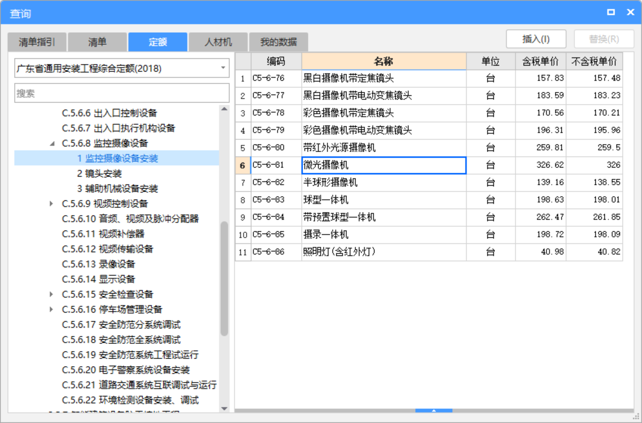 广东定额
