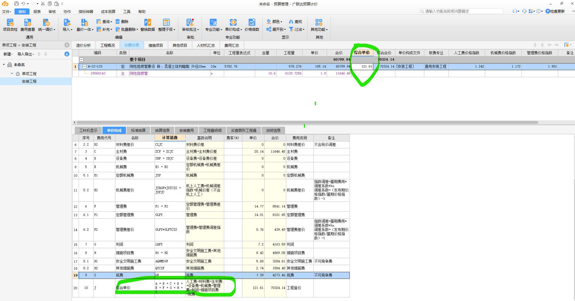 综合单价是什么