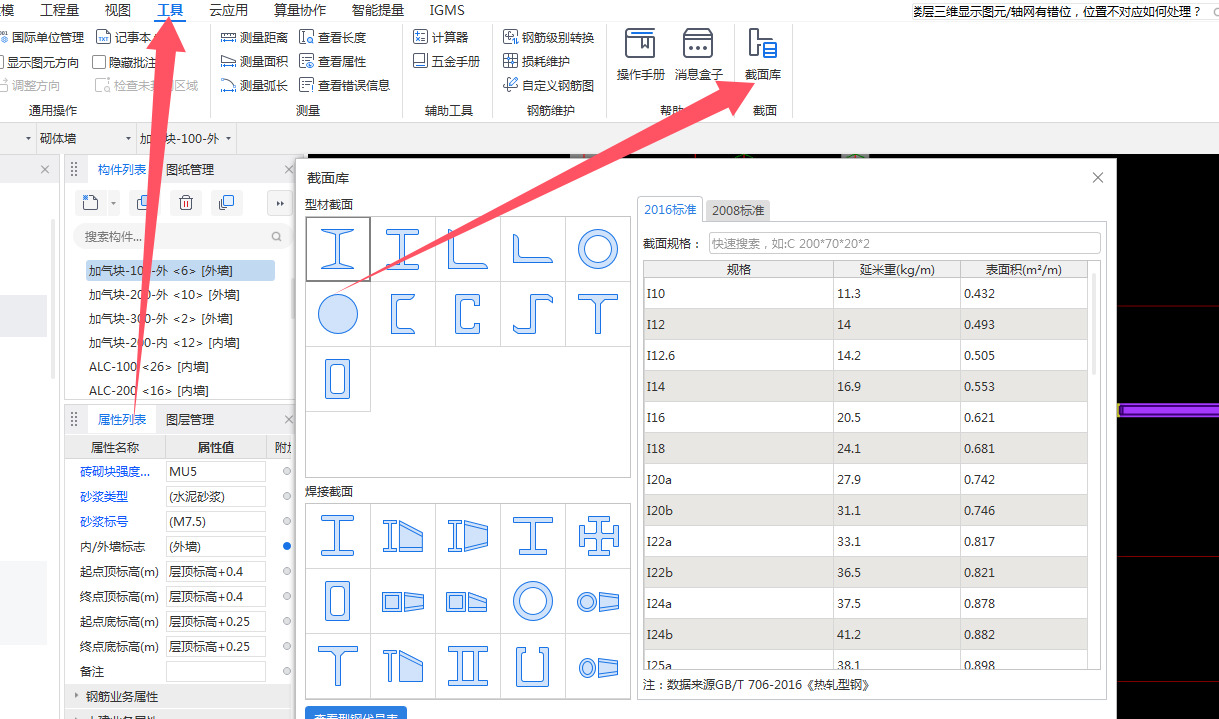 型钢五金大全