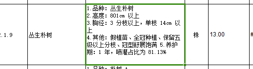 乔木怎么套定额