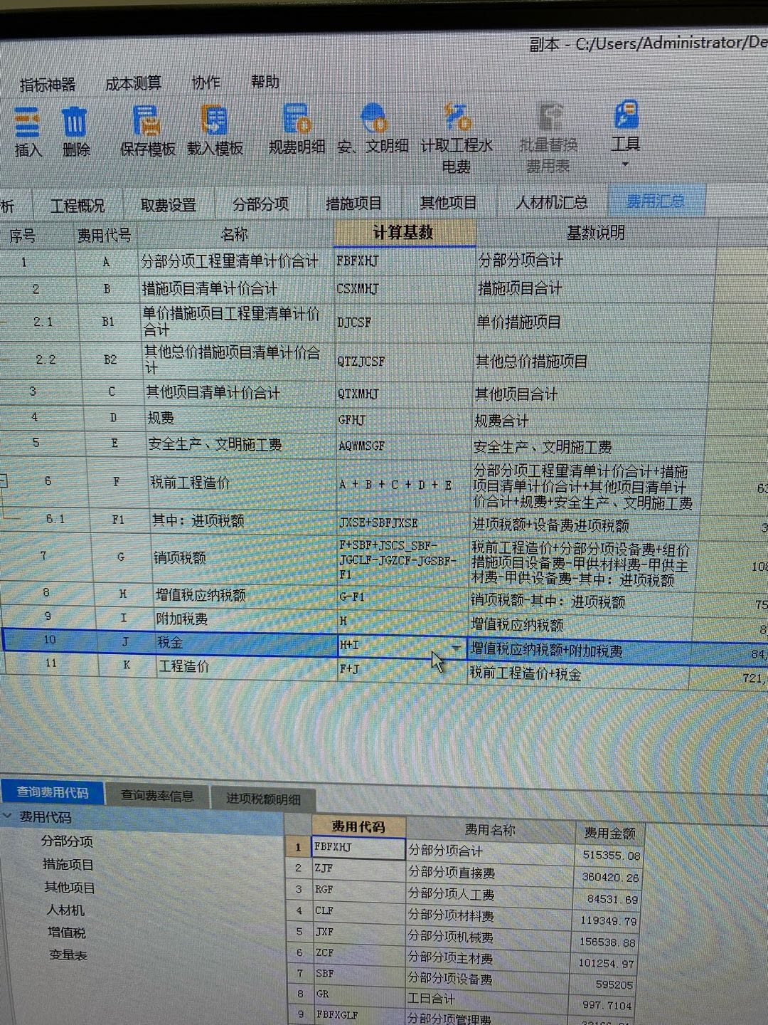 税金