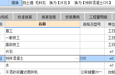 挡土墙套什么定额