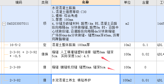 定额