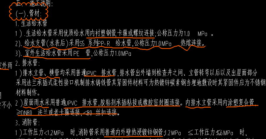 给水管道