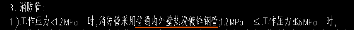 消防给水