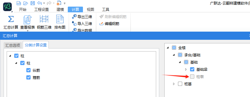 柱墩