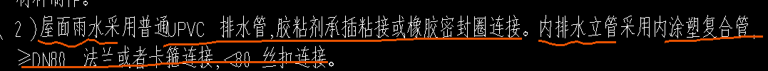 立管