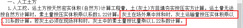 灰土回填