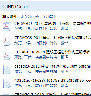 建设项目施工图预算编审规程