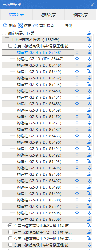 构造柱