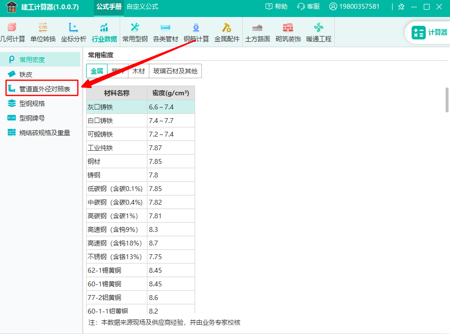 建筑行业专业资讯门户-新干线头条