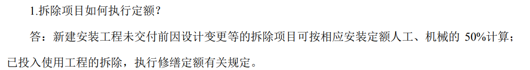 安装拆除
