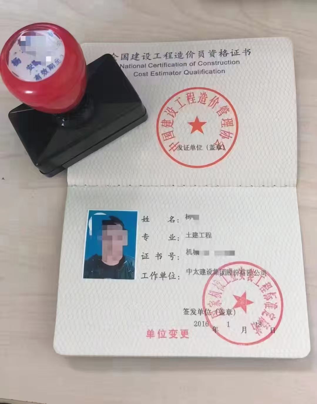 造价员