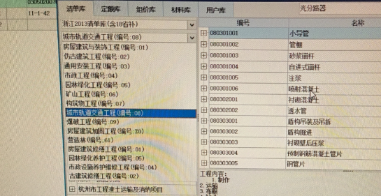 清单定额