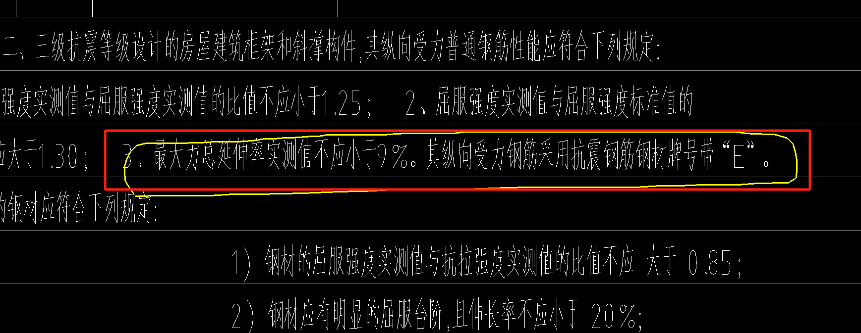 纵筋