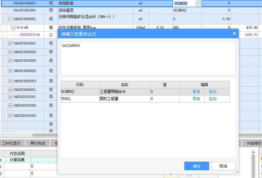 程量表達式