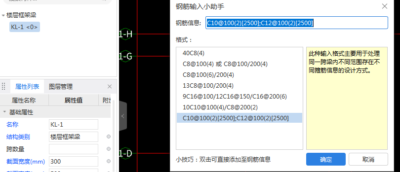 箍筋