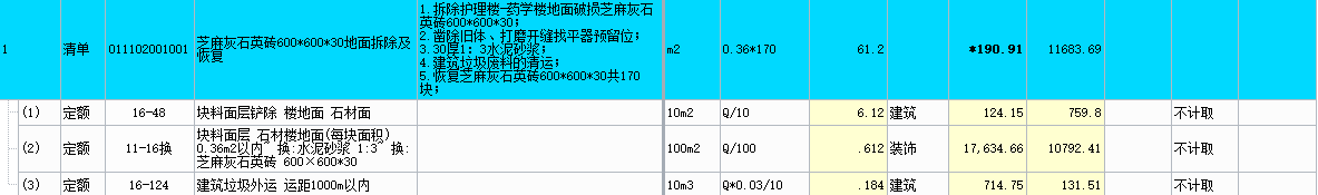 算量