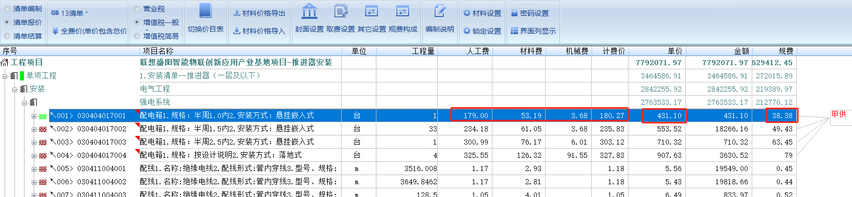 综合单价不