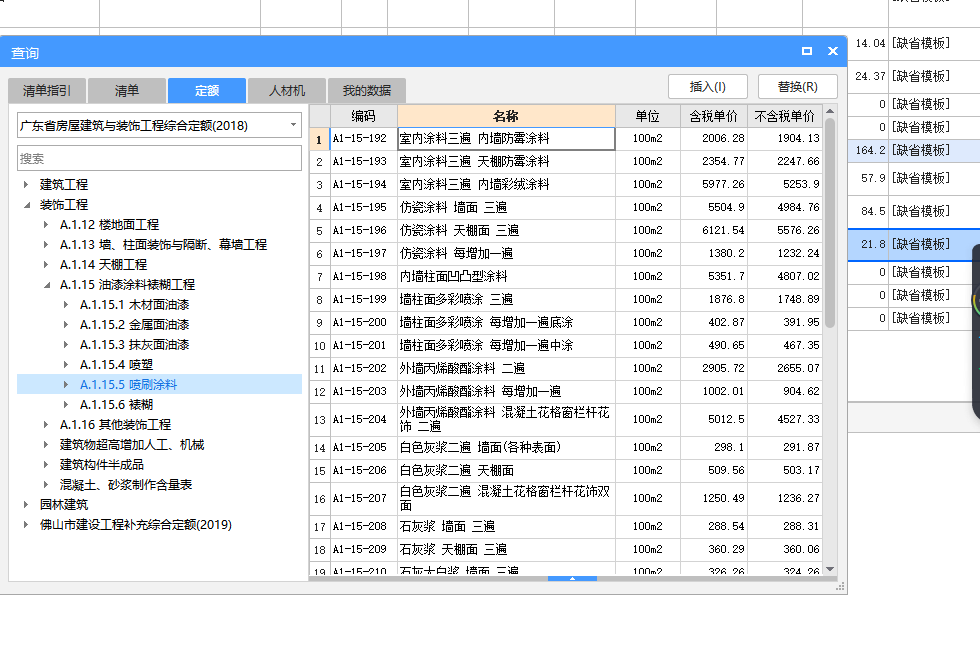 广东2018定额