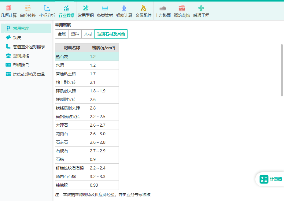 建筑材