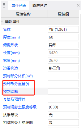 叠合板预制底板