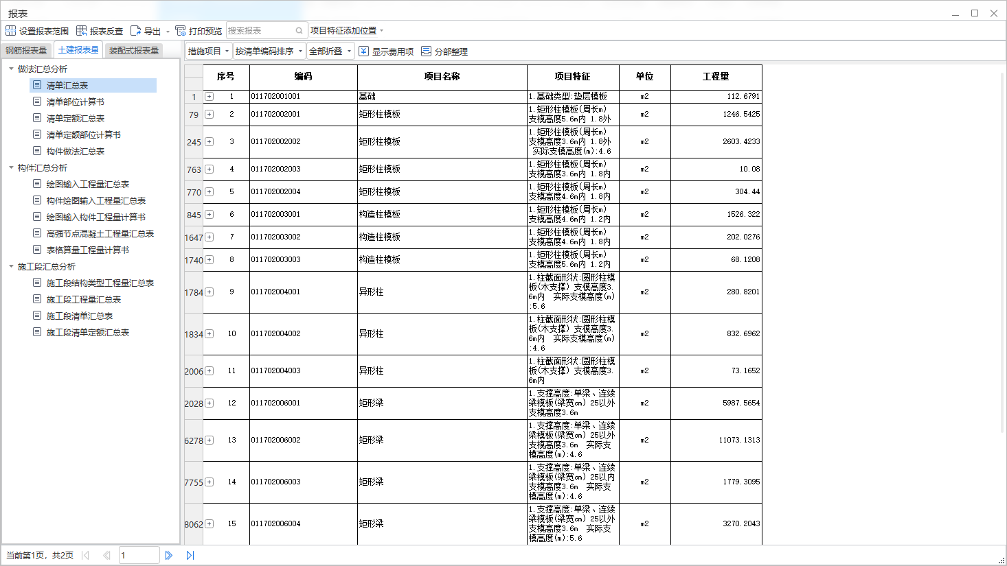 构件做法