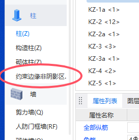 剪力墙约束边缘构件
