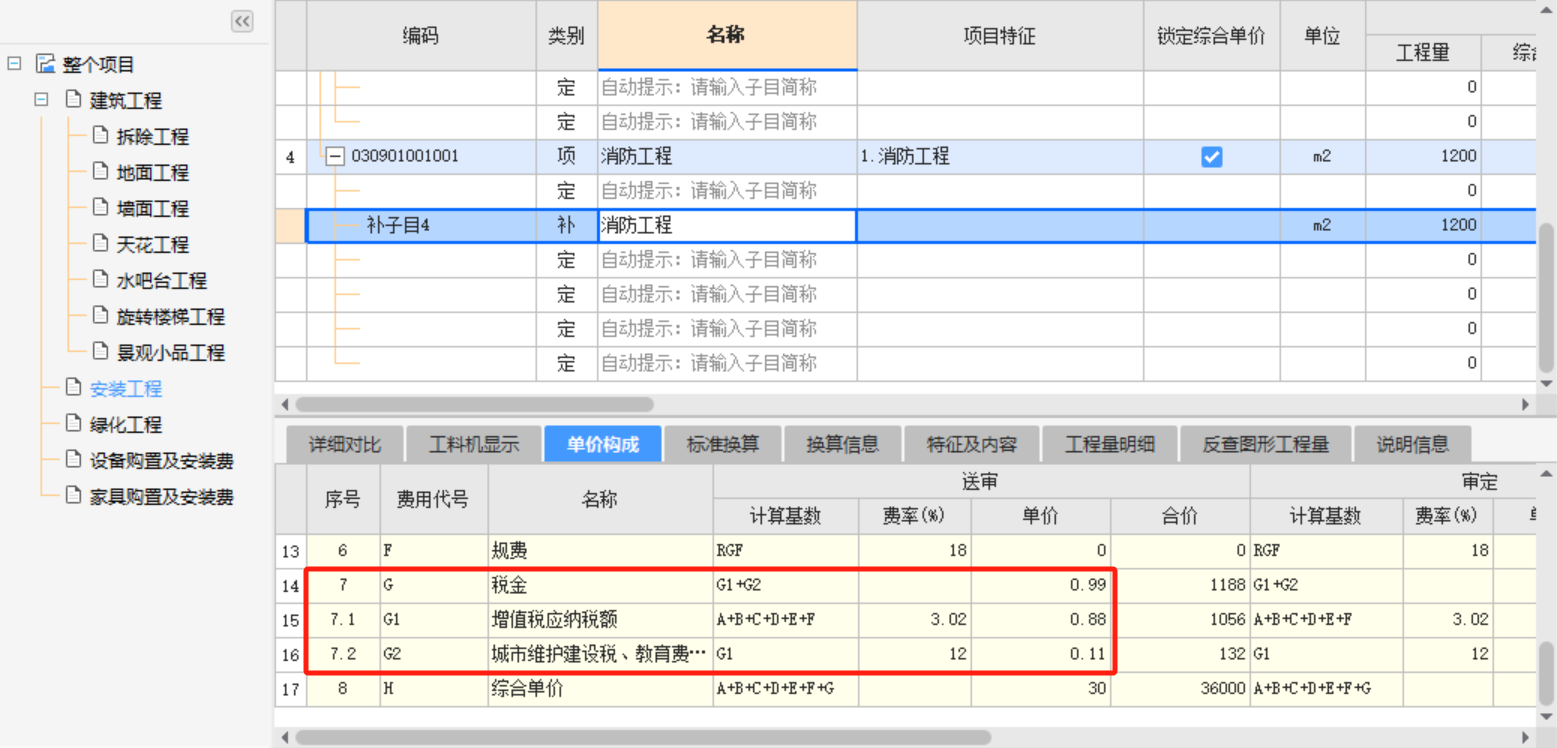 税金