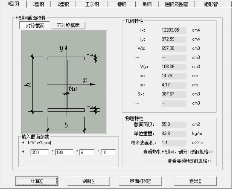 型钢重量