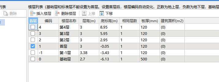标高设置