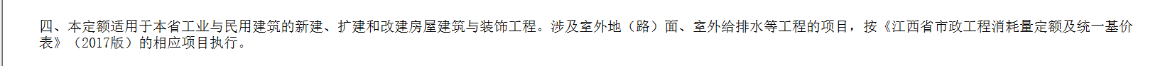 江西省2017定额