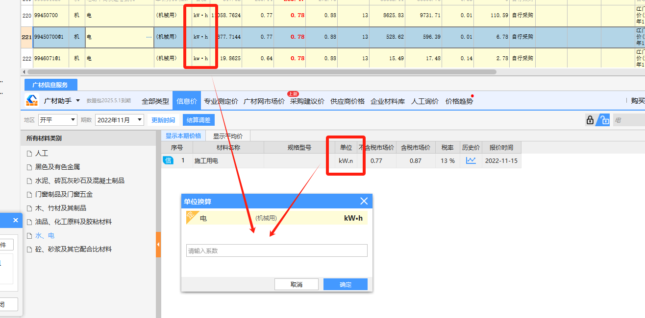 换算