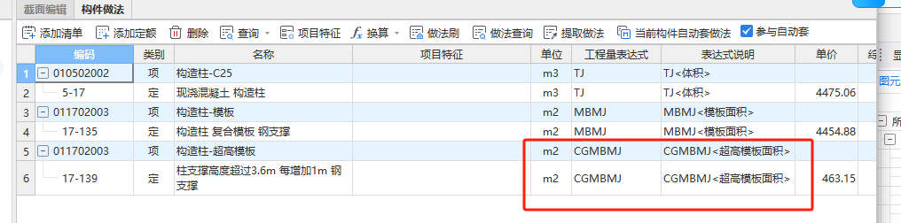 程量表达式