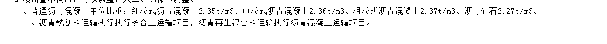 沥青混凝土