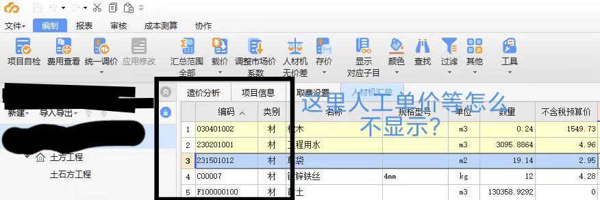 调整人材机
