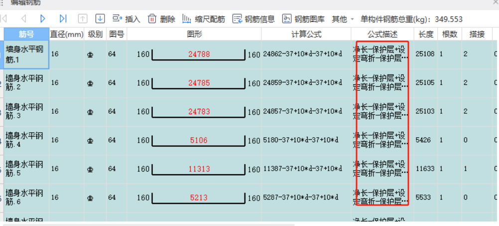 墙身