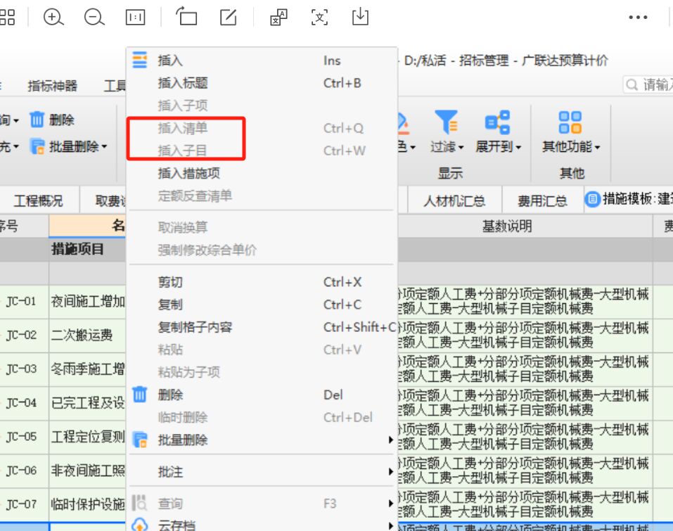 措施费