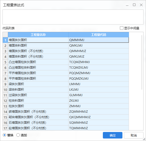 程量表达式