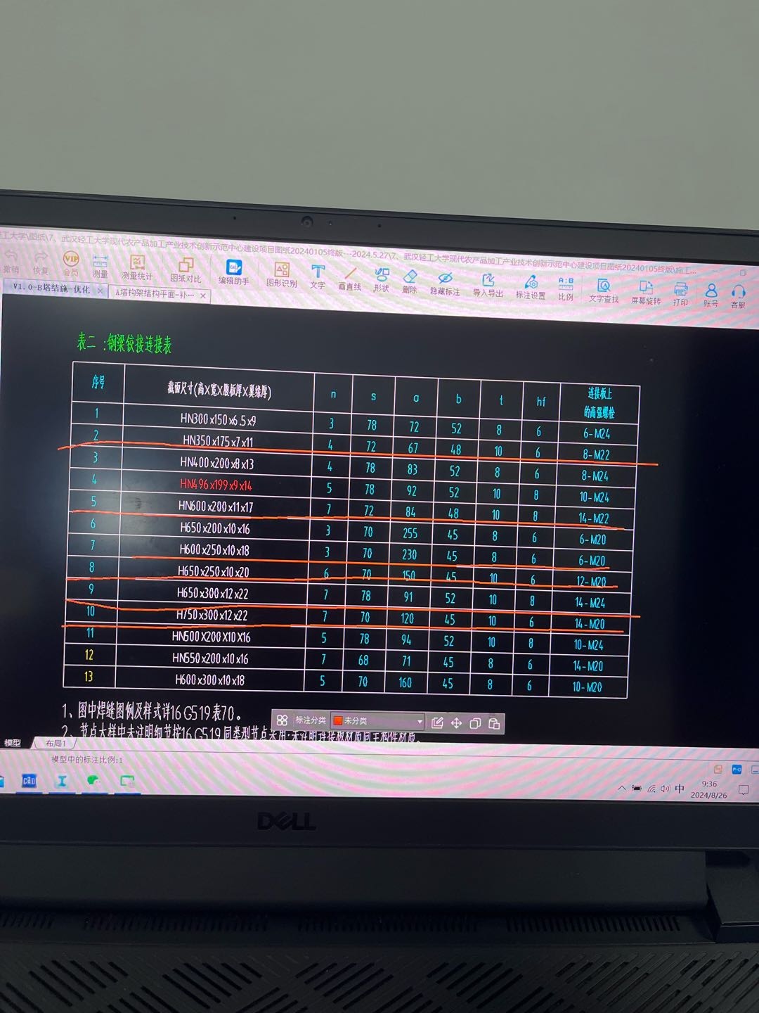次梁