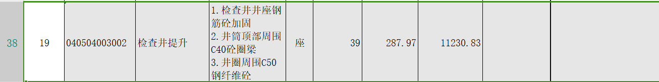 检查井