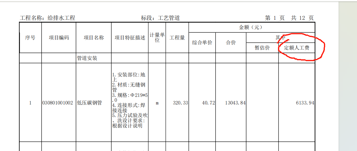 计价表