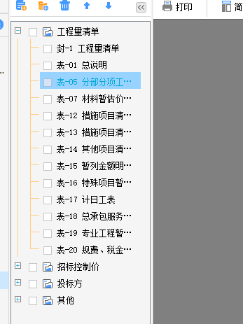 清单工程