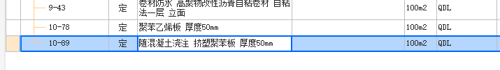 挤塑聚苯板保护层