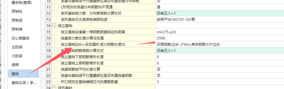 独立基础钢筋