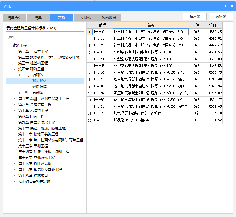 套什么定额